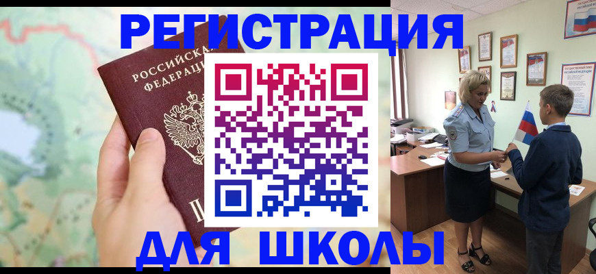 регистрация для школы в Киржаче