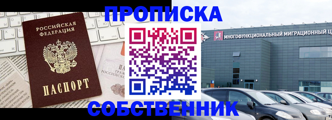 прописка для работы в Киржаче